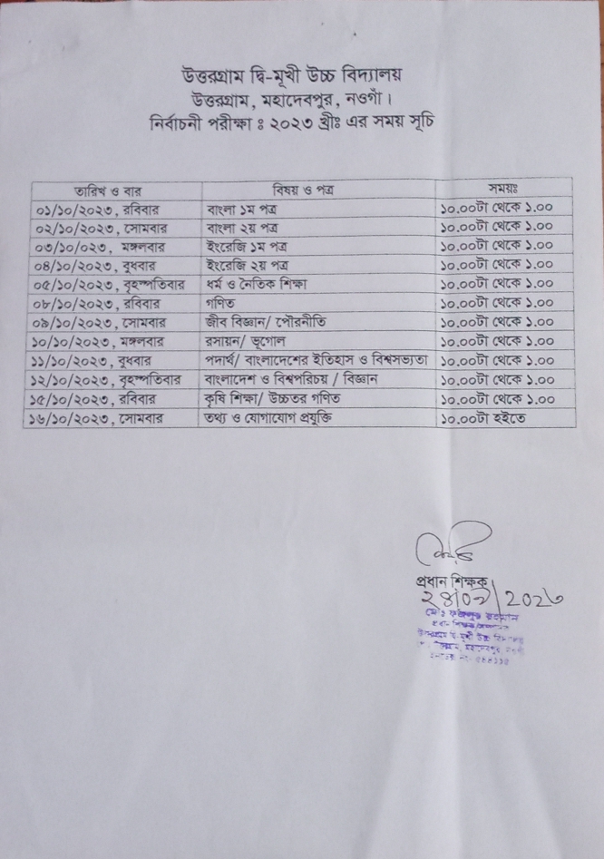 2023 সালের  নির্বাচনী পরীক্ষার  রুটিন।