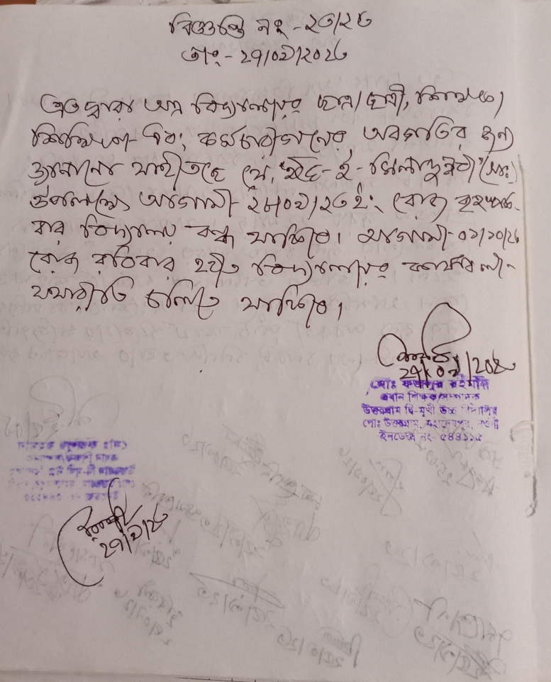 পবিত্র "ঈদ-ই-মিলাদুন্নবী" উপলক্ষে ২৮/০৯/২০২৩  বৃহস্পতিবার বিদ্যালয় বন্ধ।