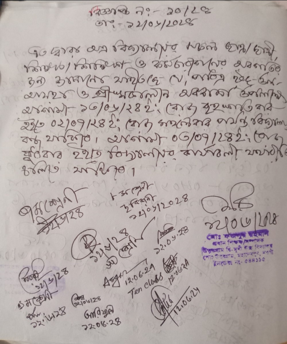 পবিত্র  ঈদ-উল আযহা ও গ্রীষ্মকালীন অবকাশ  উপলক্ষে ১৩/০৬/২০২৪ হতে ০২/০৭/২০২৪ পর্যন্ত বিদ্যালয় বন্ধ।