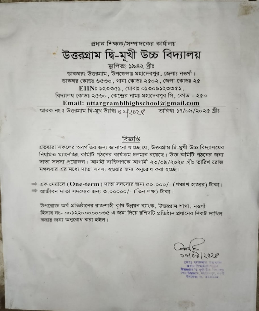 দাতা সদস্য