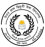 উত্তরগ্রাম দ্বি-মুখী উচ্চ বিদ্যালয়